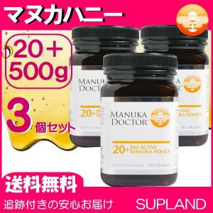 3個セット マヌカハニー 20+ 500g マヌカドクター バイオアクティブ20+ MGO60+ ニュージーランド産 ハチミツ はちみつ 蜂蜜 高品質 [消費期限2023年6月以降]