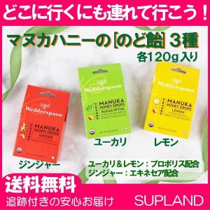 マヌカハニードロップ のど飴 3種類から選択 プ...の商品画像