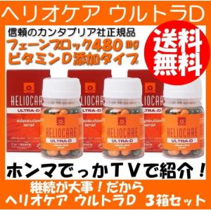 ヘリオケア ウルトラd オーラル カプセル 30錠 2個セット 日焼け止め の商品一覧 コスメ 美容 ヘアケア 通販 Yahoo ショッピング