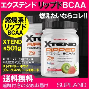《新商品》エクステンド リップド BCAA シトルリン CLA Lカルニチン カプサイシン配合 ストロベリーキウイスプラッシュ ブルーベリーレモネード Xtend Nutrabolt