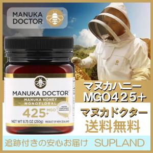 高品質マヌカハニー MGO425+ 250g マヌカドクター ニュージーランド産 蜂蜜 ハチミツ はちみつ  [消費期限2023年10月以降]