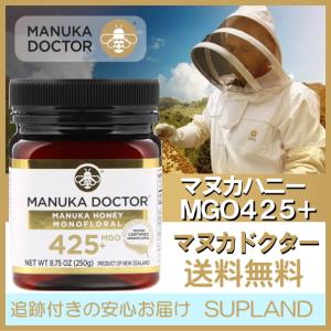 高品質マヌカハニー MGO425+ 250g マヌカドクター ニュージーランド産 蜂蜜 ハチミツ はちみつ  [消費期限2023年10月以降]｜spl