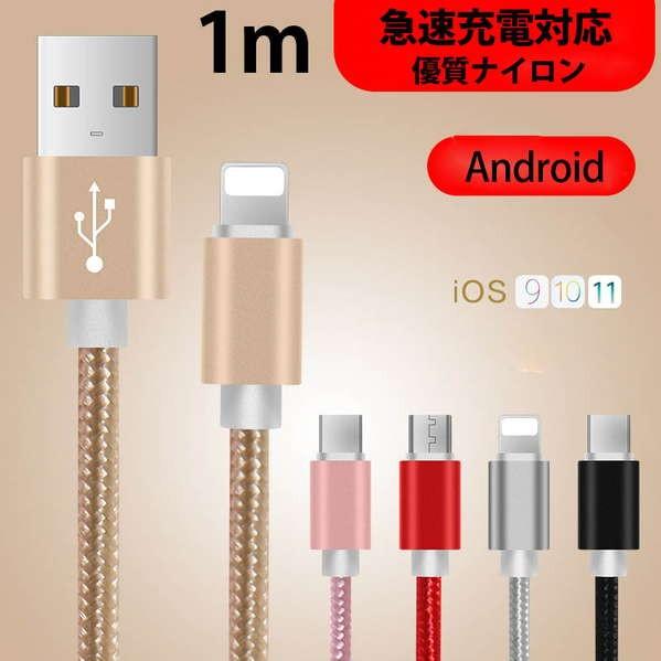 1m micro-usb ケーブル 急速充電 データ転送 USB コード アイフォン アルミニウム合...