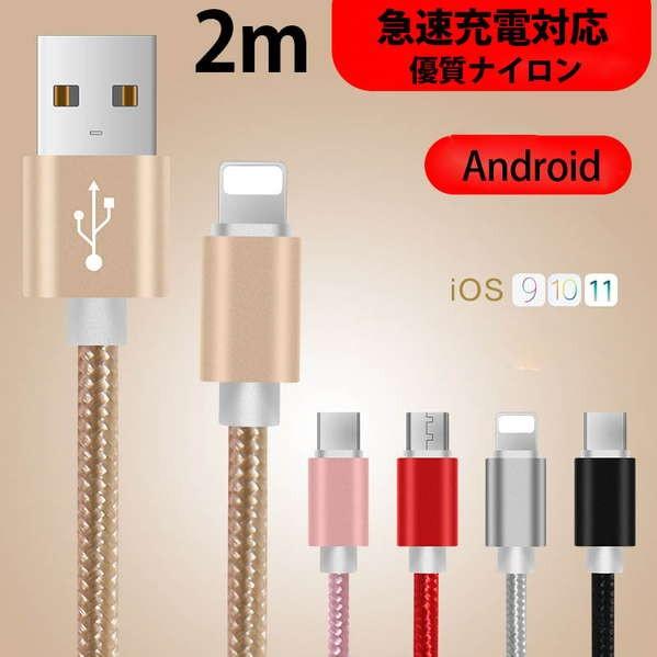 2m micro-usb android ケーブル 急速充電 データ転送 USB コード アルミニウ...
