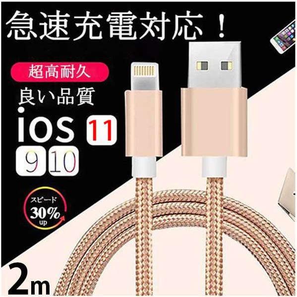 iPhone 充電ケーブル コード アイフォン iPhone7 6s Lightning USB 充...