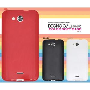 スマホケース/DIGNO C/DIGNO U 404KC(ディグノ)用カラーソフトケース レッド