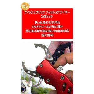 フィッシュグリップ フィッシュプライヤー 2点...の詳細画像1