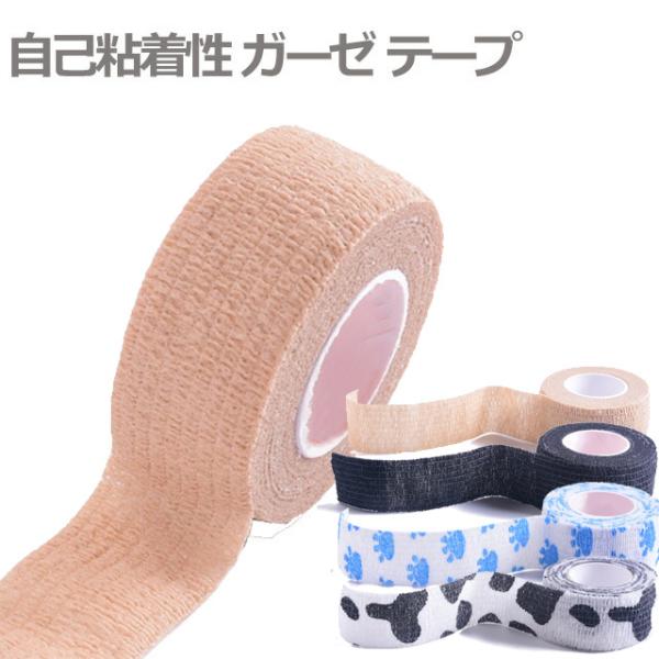 テーピング 自己接着性 粘着包帯 伸縮包帯 怪我防止 通気性 防災グッズ 犬や猫等小動物の創傷 ゴル...