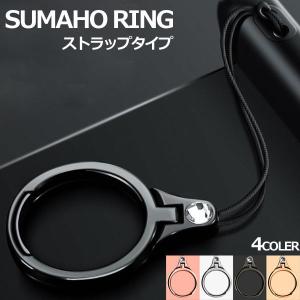 スマホリング スマホストラップリング 落下防止 スマホ タブレット ストラップ 頑丈 リングストラップ スマホリング バンカーリング(アウトレット）(箱なし）