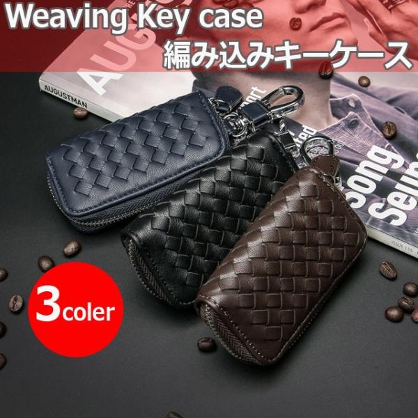 スマートキーケース 編み込み 上質レザー メンズ キーケース 車 バイク プレゼント 彼氏 ファッシ...