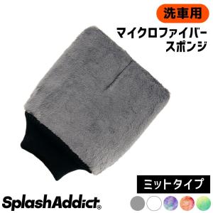 洗車 スポンジ マイクロファイバー ウォッシュ ミット