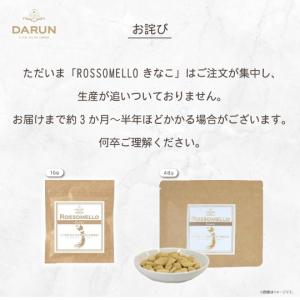 【予約】DARUN ダルン ロッソメロ きな粉...の詳細画像2