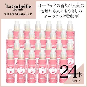 ラコルベイユ 柔軟剤 本品1本 詰め替え1個 オーガニック オーキッドの