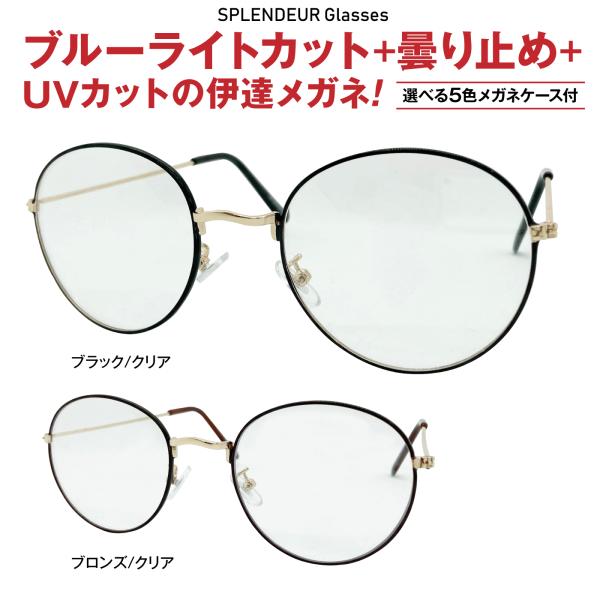 メガネ レディース メンズ ユニセックス 福井 鯖江 くもり止め ブルーライトカット UVカット S...