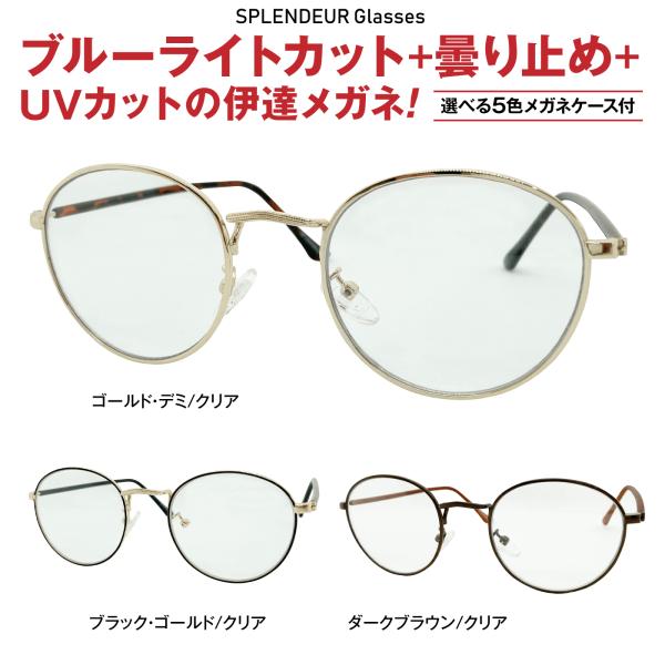 メガネ レディース メンズ ユニセックス 福井 鯖江 くもり止め ブルーライトカット UVカット S...
