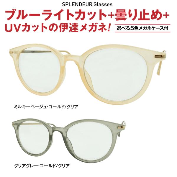 メガネ レディース メンズ ユニセックス 福井 鯖江 くもり止め ブルーライトカット UVカット S...