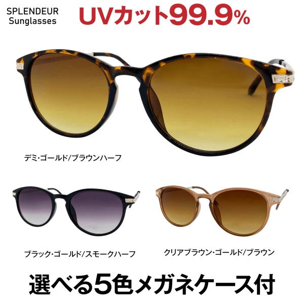 サングラス レディース メンズ ユニセックス 福井 鯖江 UVカット SPLENDEUR GRASS...