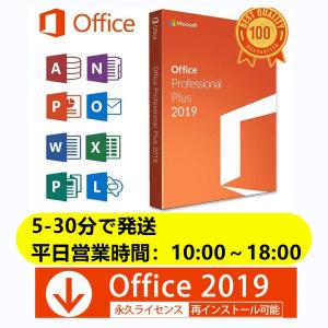 Microsoft office2019 Professional Plus プロダクトキー 1PC office 2019 64bit/32bit 永続 ライセンス ダウンロード版 認証完了までサポート