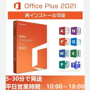 最新版 Microsoft Office 2021 Professional Plus 64bit 32bit 1PC マイクロソフト オフィス ダウンロード版 正規版 永久 Win11/10対応 プロダクトキー