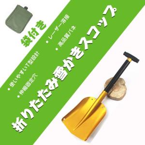 アルミスコップ 組立て4段階調整 軽量 小型 車載用スコップ