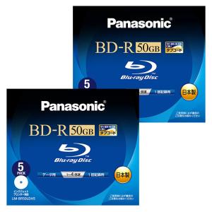 即納 パナソニック Blu-rayディスク 50GB (2層/追記型/4倍速/ワイドプリンタブル5枚) LM-BR50LDH5-2p(計10ディスク)