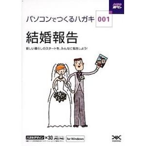即納 ハガキ満タン 001 結婚報告の商品画像