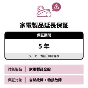 物損付5年延長保証サービス【自然故障+物損保証】商品代金60.001円〜80.000円｜splus