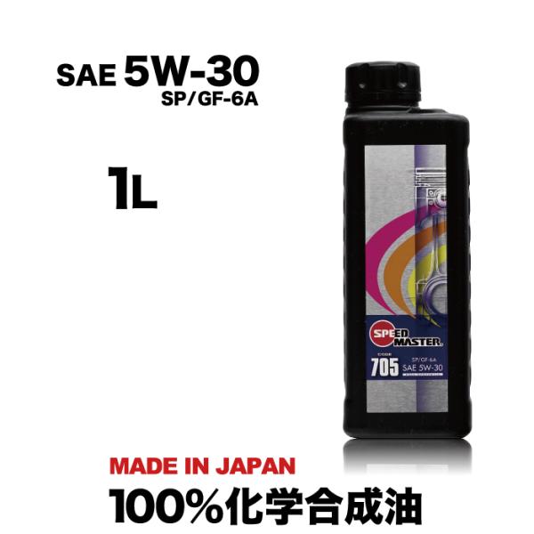 エンジンオイル 5w30 1L  100%化学合成油 5W-30 SP/GF-6A スピードマスター...