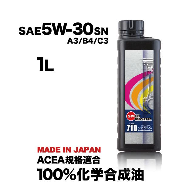 エンジンオイル 5w30  1L 100%化学合成油 A3/B4/C3 スピードマスター CODE7...