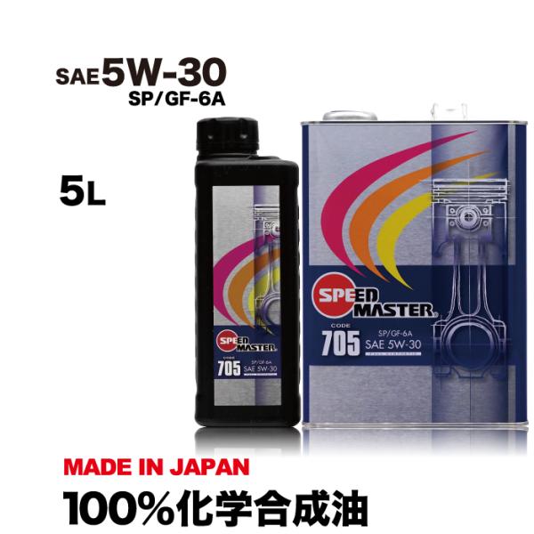 エンジンオイル 5w30 5L  100%化学合成油 5W-30 SP/GF-6A スピードマスター...