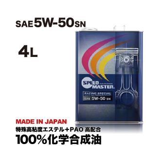 エンジンオイル 5w40 4L 100%化学合成油 5W-40 SP C3 スピードマスター 