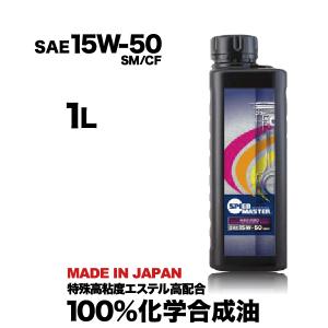 エンジンオイル 15w50 1L  100%化学合成油 15W-50 SM/CF スピードマスター RECORD 耐熱性重視 ノンポリマー仕様 特殊高粘度エステル剤 高配合｜spm-motor-oil