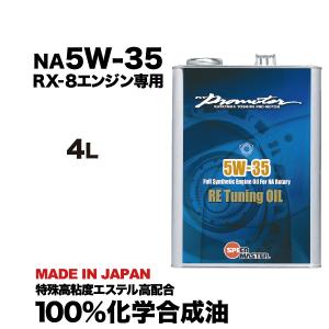 エンジンオイル RX-8専用 5w35 100%化学合成油 5W-35 4L スピードマスター RE TUNING OIL  特殊高粘度エステル　アルキルナフタレン配合　送料無料　日本製