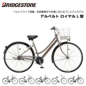 自転車 ブリヂストン アルベルトロイヤル L型 26インチ 5段変速 AR65L2 bridgestone｜spo-ichi