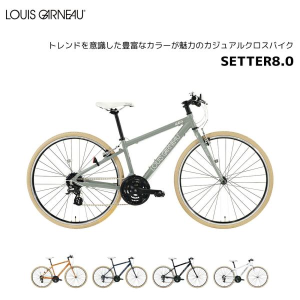ルイガノ LOUIS GARNEAU クロスバイク セッター8.0 SETTER8.0 27インチ ...