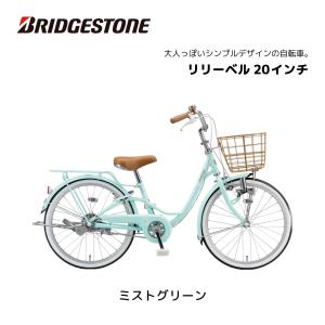 防犯登録無料! 子供用自転車 ブリヂストン リ...の詳細画像1