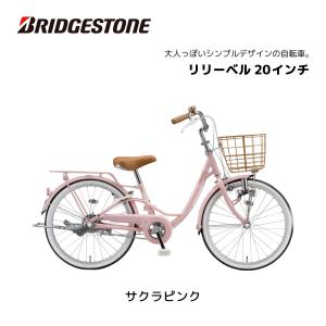 防犯登録無料! 子供用自転車 ブリヂストン リ...の詳細画像3