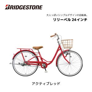 子供用自転車 ブリヂストン リリーベル Lil...の詳細画像3