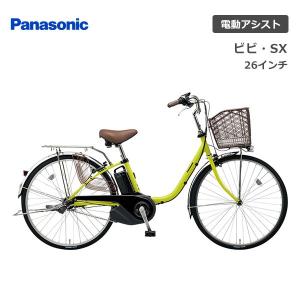 【10%相当バック】 電動自転車 パナソニック ビビ・SX 26型 BE-ELSX63 26インチ Panasonic