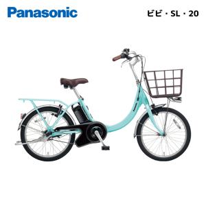 電動自転車 パナソニック ViVi ビビ SL 20 20インチ be-FSL032 ビビ・SL 20 panasonic｜spo-ichi