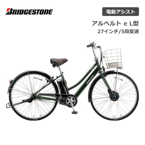 電動自転車 ブリヂストン アルベルト e L型 27インチ 5段変速 A7LB42 ブリジストン b...