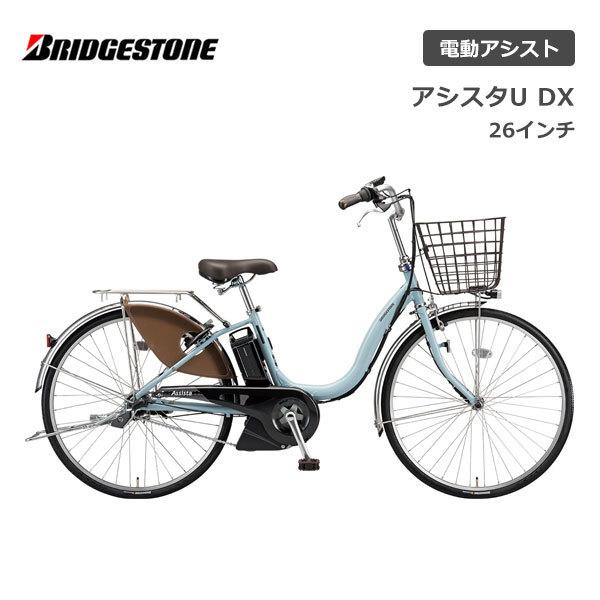 電動自転車 ブリヂストン アシスタU DX 24インチ 26インチ A4XC41 A6XC41 ブリ...