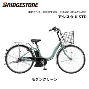 防犯登録無料! 電動自転車 ブリヂストン アシ...の詳細画像1