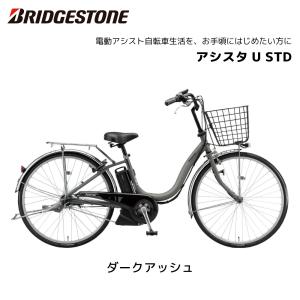 防犯登録無料! 電動自転車 ブリヂストン アシ...の詳細画像2