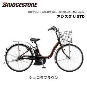 防犯登録無料! 電動自転車 ブリヂストン アシ...の詳細画像3