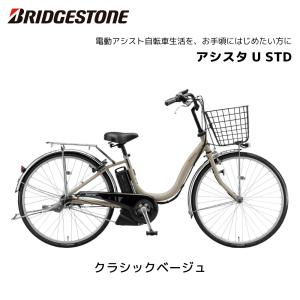 防犯登録無料! 電動自転車 ブリヂストン アシ...の詳細画像4