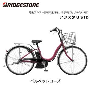 防犯登録無料! 電動自転車 ブリヂストン アシ...の詳細画像5