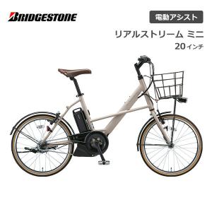 電動自転車 ブリヂストン リアルストリームミニ 20インチ RS2C31 ブリジストン bridge...