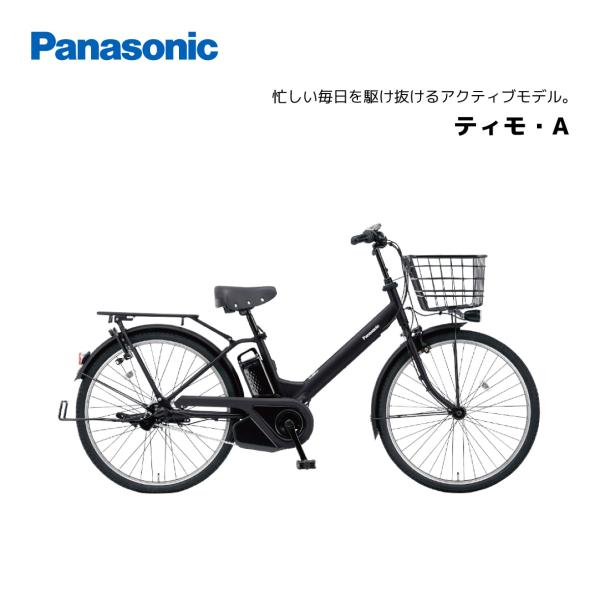 電動自転車 パナソニック ティモ・A 26インチ BE-FTA633 panasonic