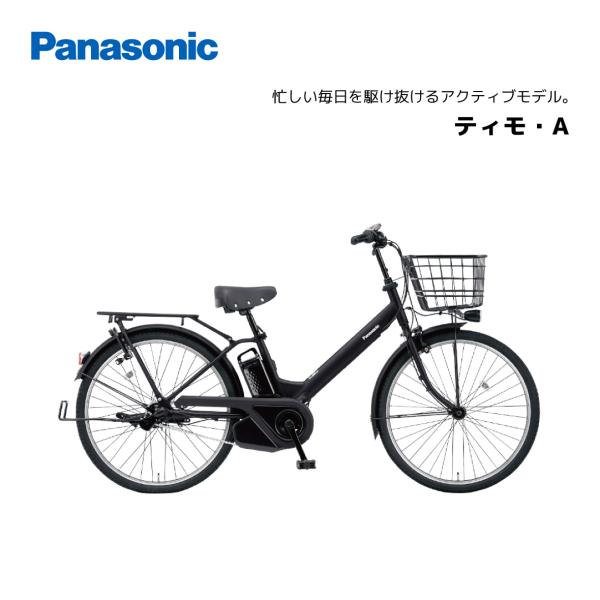 2025年モデル 電動自転車 パナソニック ティモ・A 26インチ BE-FTA634 panaso...